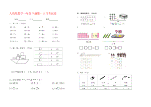 人教版一级数学下册第一次月考试卷.doc