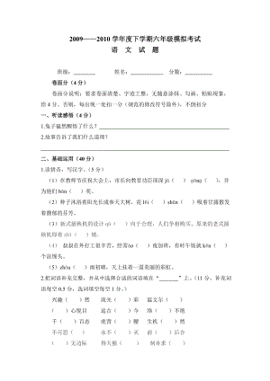 ——学下学期六级模拟考试语文模拟题.doc