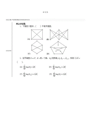 电大《离散数学》任务5答案电大期末考试必备小抄.doc