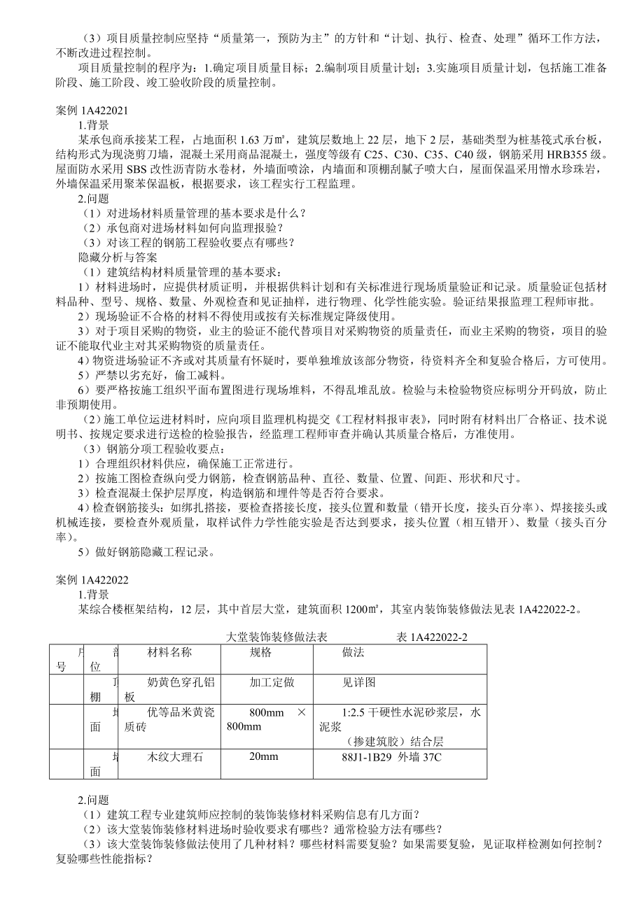 一级建造师《建筑工程》桉例分析光盘桉例 70例.doc_第3页