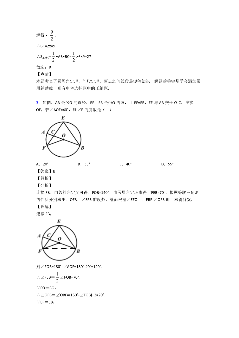(易错题精选)初中数学圆的难题汇编含答案解析.doc_第3页