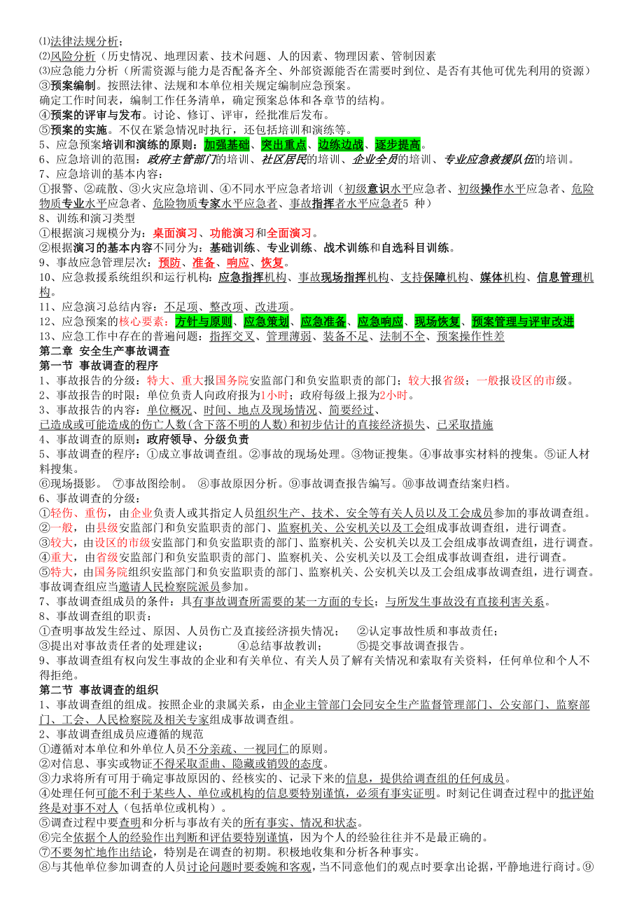 注册安全工程师真题案例.doc_第3页