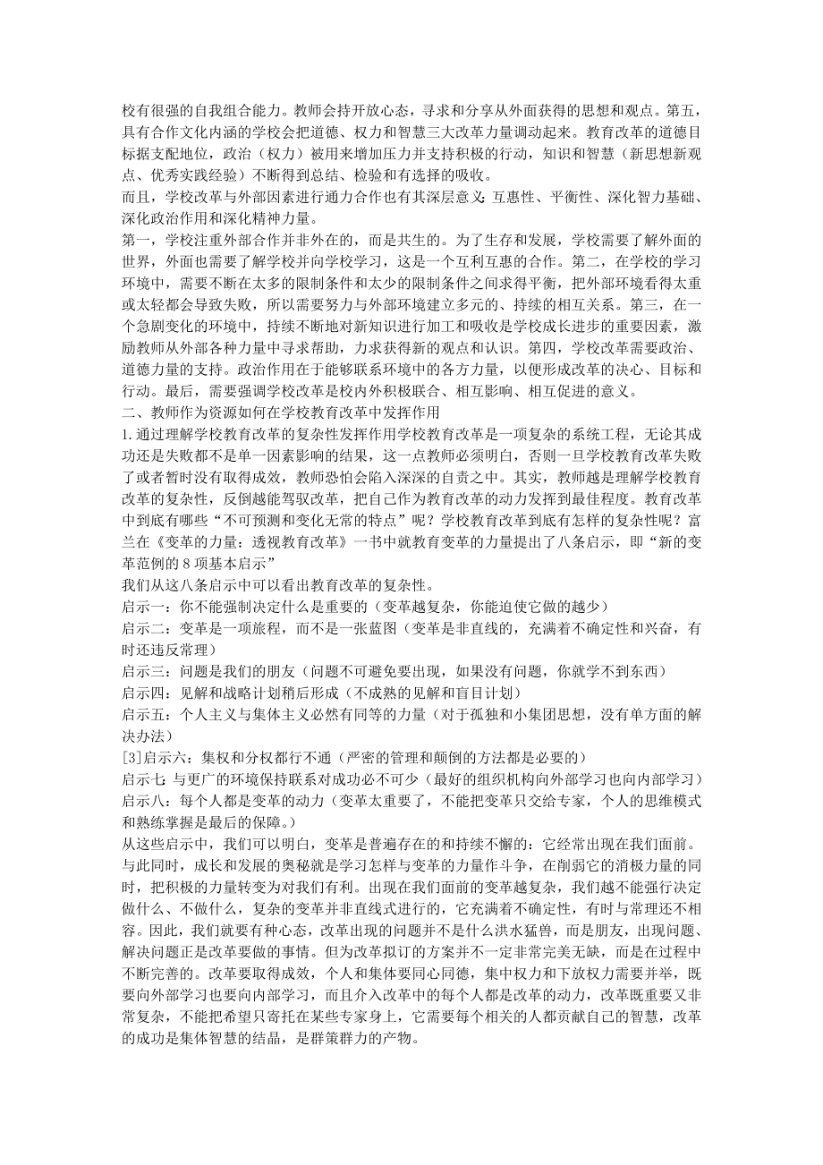 教师在教育改革中的作用 427.doc_第3页