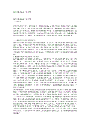 教师在教育改革中的作用 427.doc