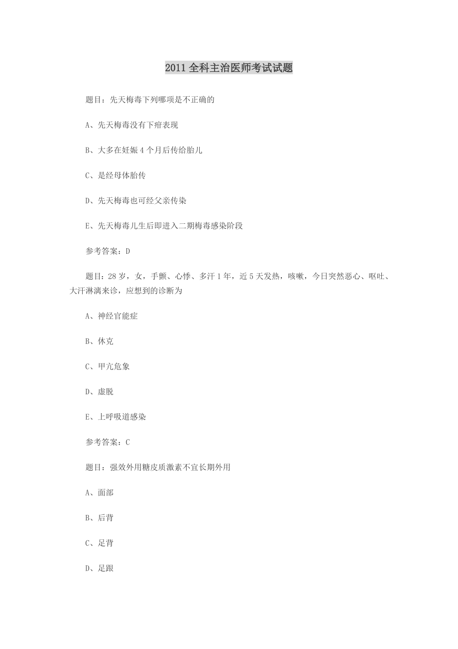 全科主治医师考试试题.doc_第1页