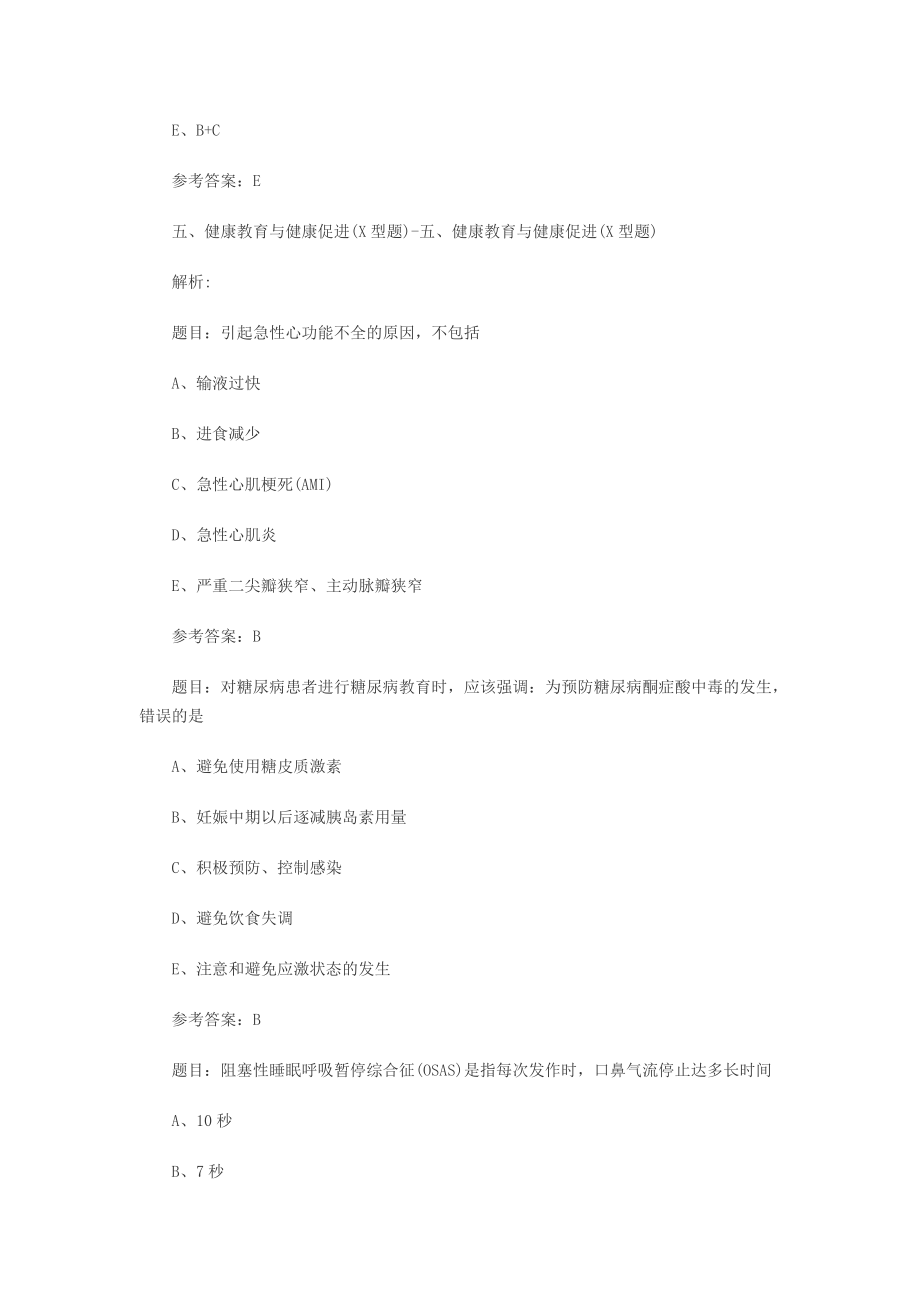 全科主治医师考试试题.doc_第3页