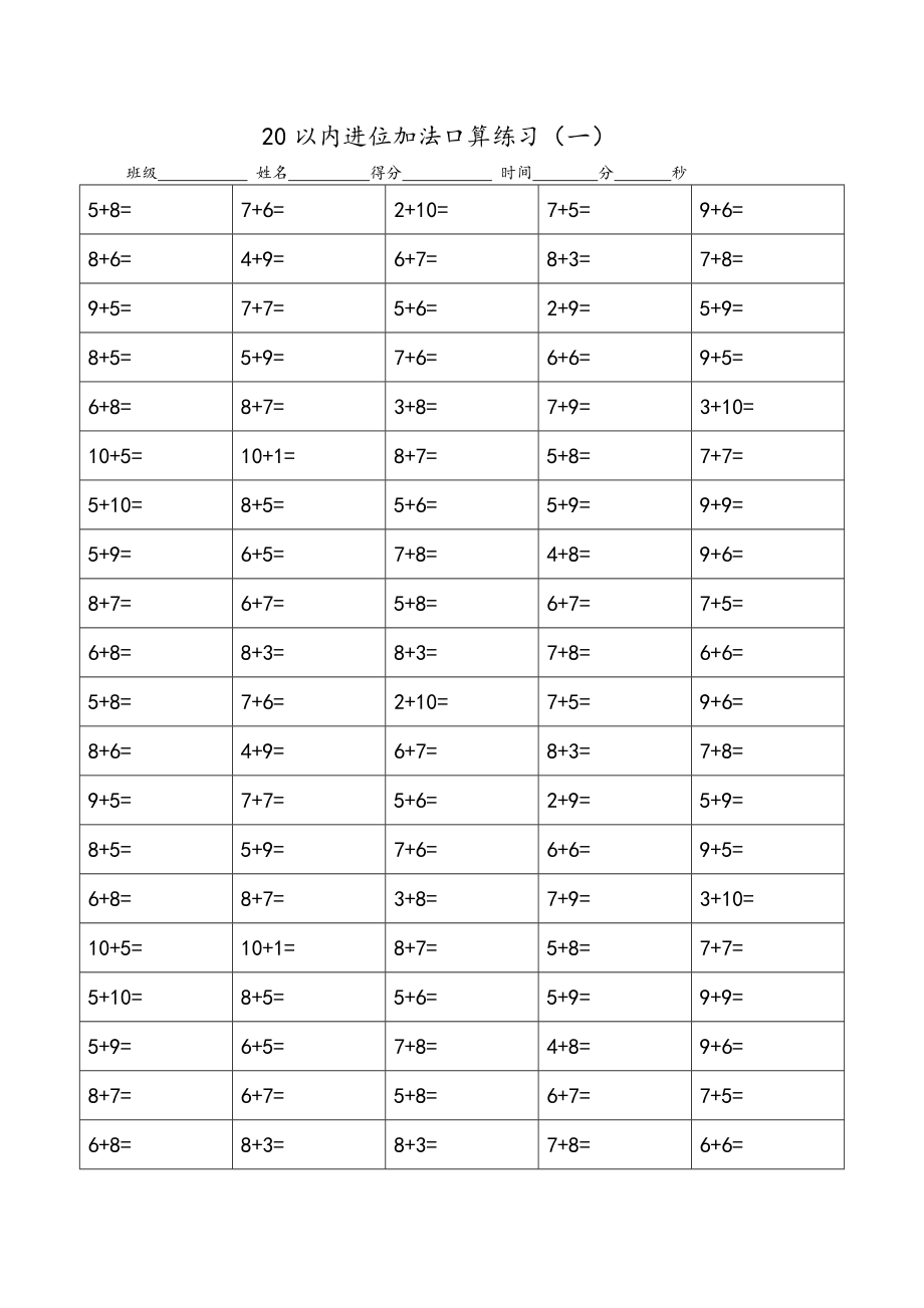 20以内的进位加法口算练习题到底15套.doc_第1页