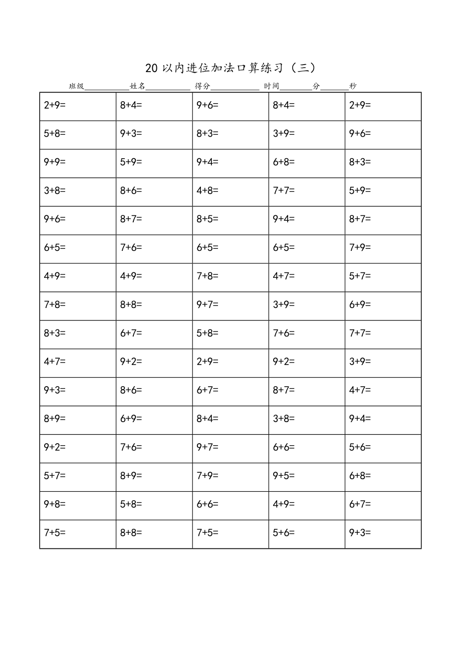 20以内的进位加法口算练习题到底15套.doc_第3页