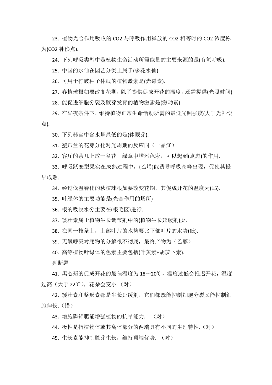 最新电大植物学练习题+参考答案.doc_第2页