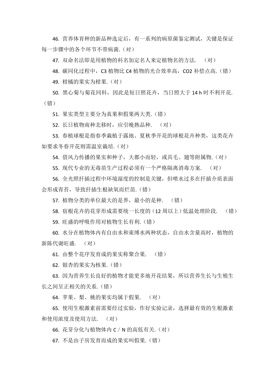 最新电大植物学练习题+参考答案.doc_第3页