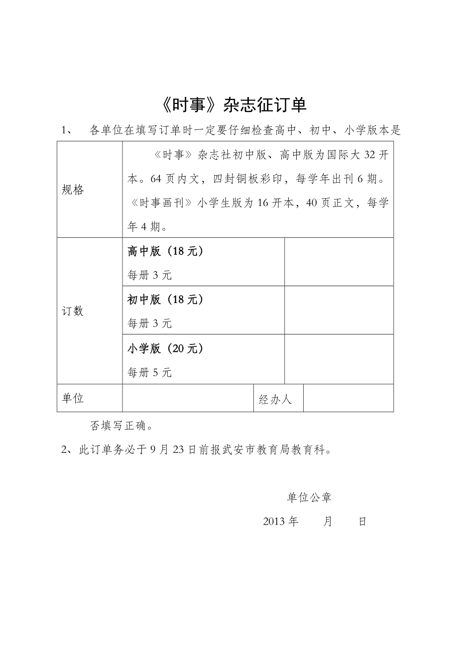 关于征订中小学《时事》的通知.doc_第2页