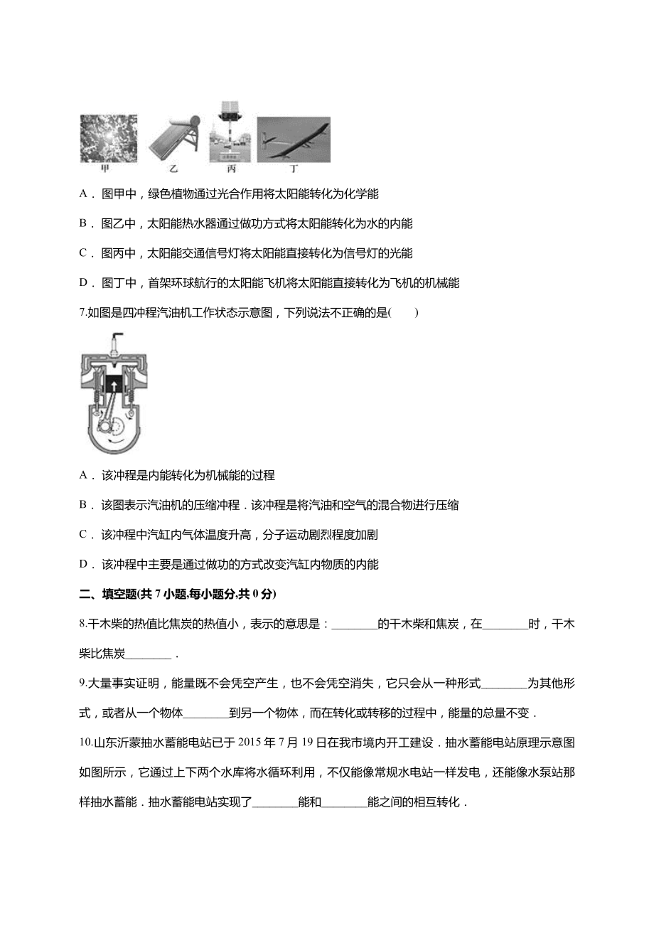 人教版九年级全册物理-第十四章《内能的利用》单元练习题.doc_第2页