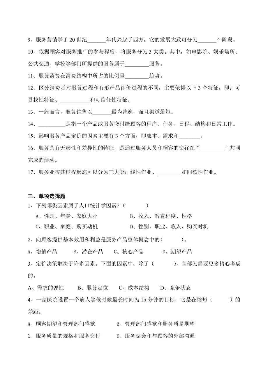 服务营销 练习题及答案.doc_第2页