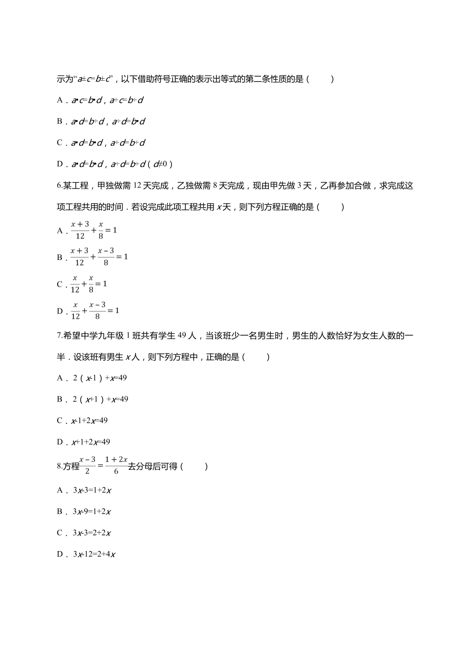 人教版七年级上册第三章-《一元一次方程》单元练习题.doc_第2页