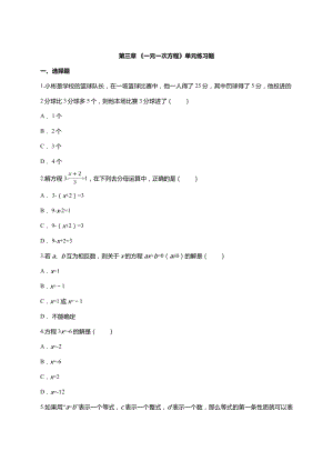 人教版七年级上册第三章-《一元一次方程》单元练习题.doc