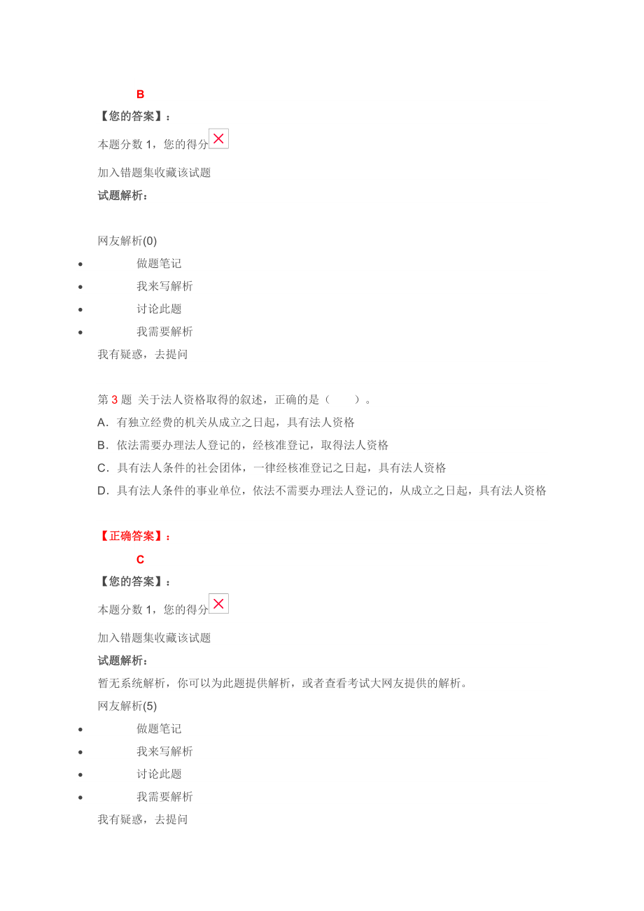 一级建造师基础课法律法规——深度押题3.doc_第2页