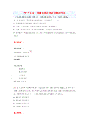 一级建造师基础课法律法规——深度押题3.doc