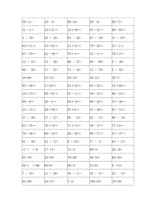 人教版一年级下册口算题大全.doc