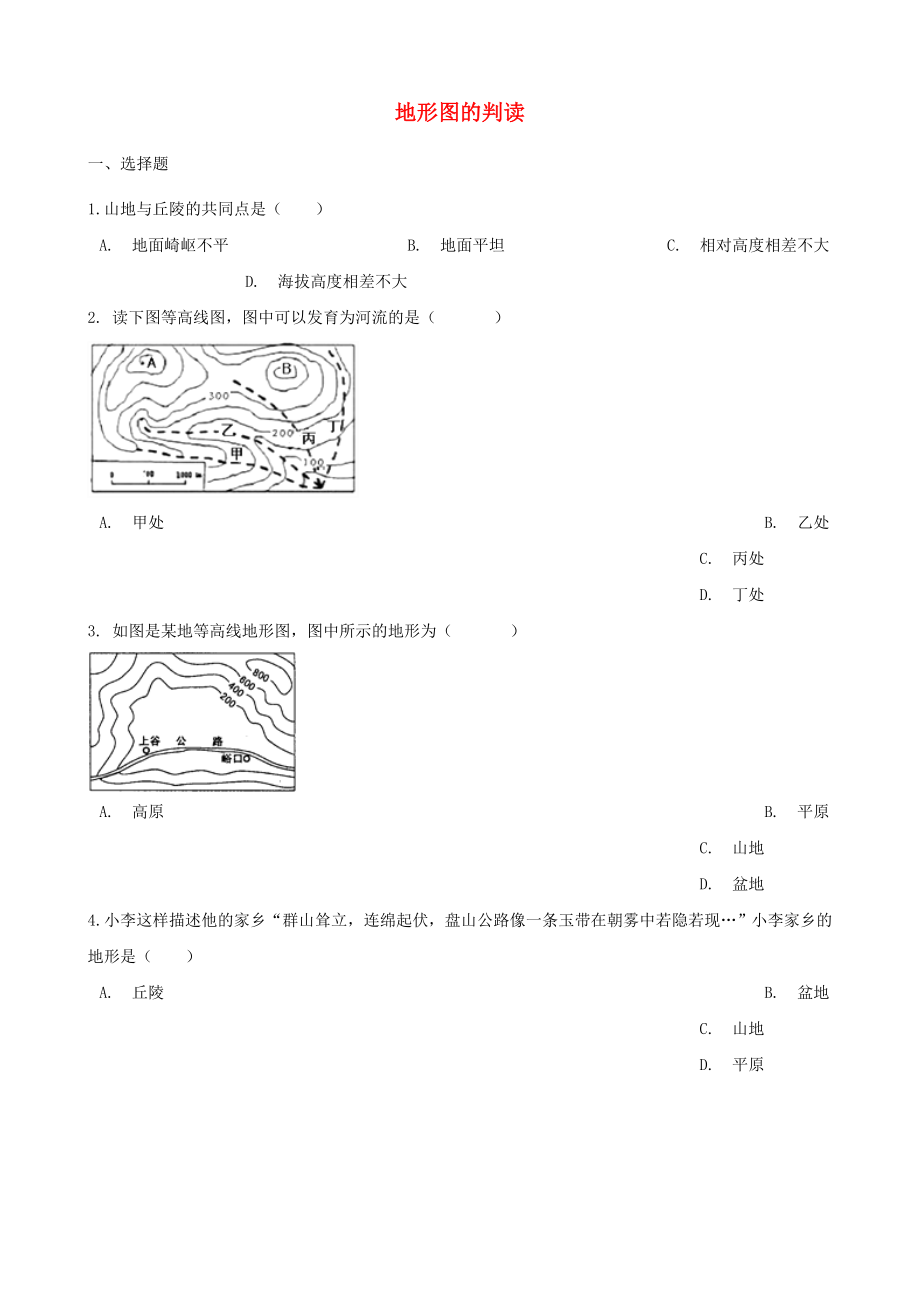 中考地理地形图的判读复习题.doc_第1页