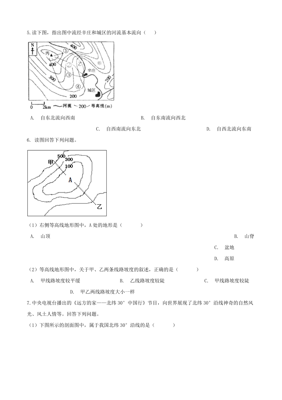 中考地理地形图的判读复习题.doc_第2页