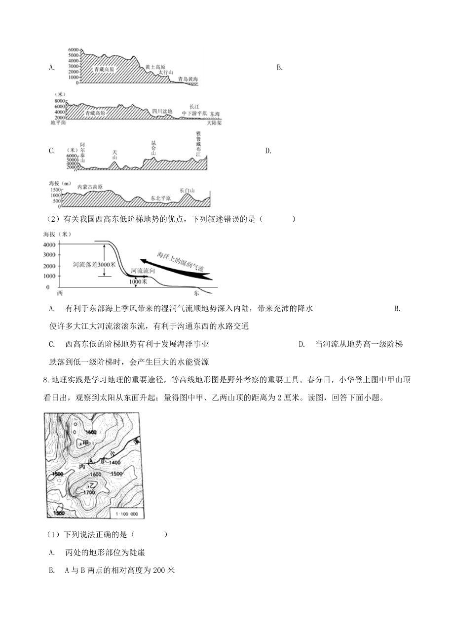 中考地理地形图的判读复习题.doc_第3页