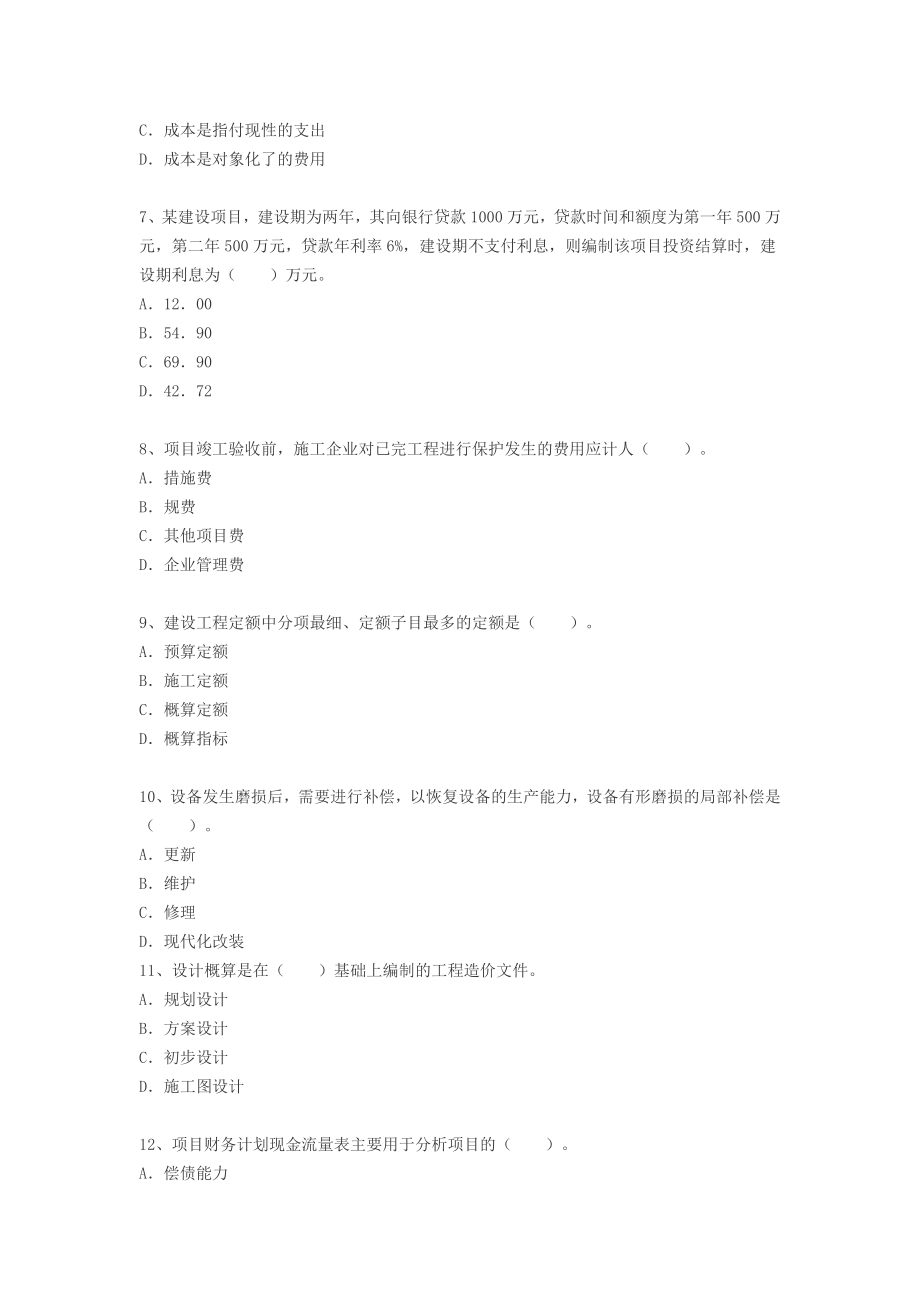 一级建造师《建设工程经济》冲刺练习B.docx_第2页