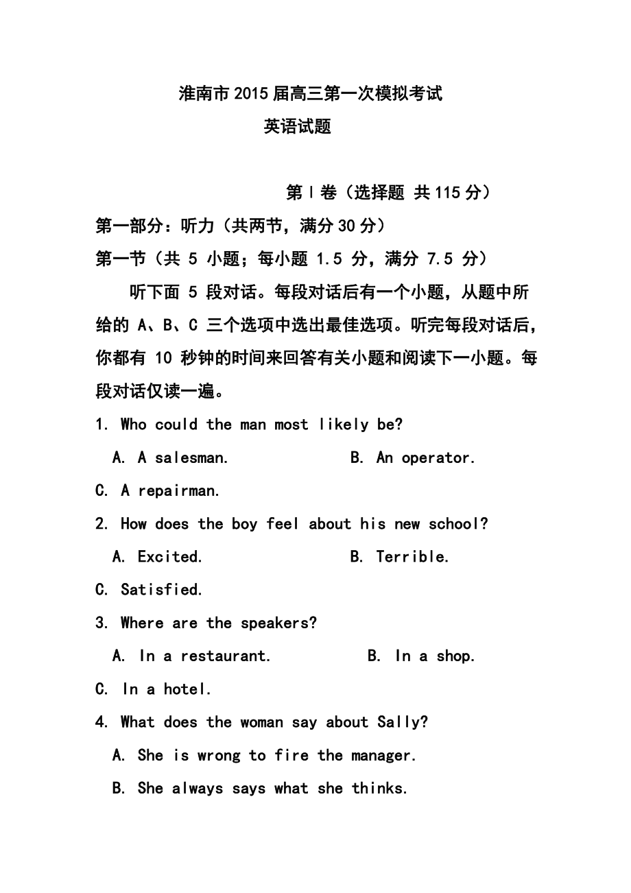 安徽省淮南市高三第一次模拟考试英语试题 及答案.doc_第1页