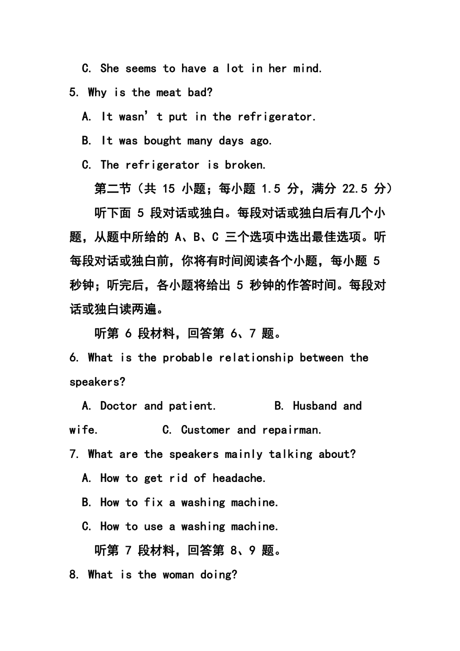 安徽省淮南市高三第一次模拟考试英语试题 及答案.doc_第2页