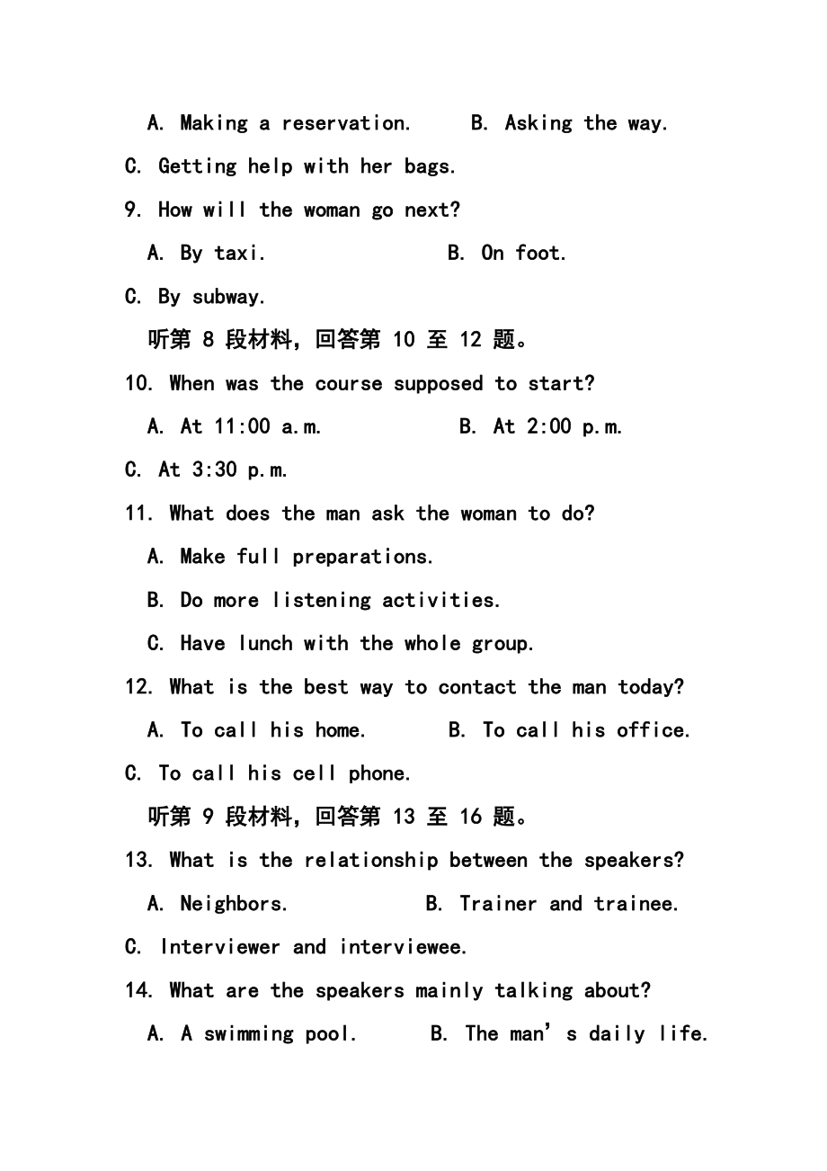 安徽省淮南市高三第一次模拟考试英语试题 及答案.doc_第3页