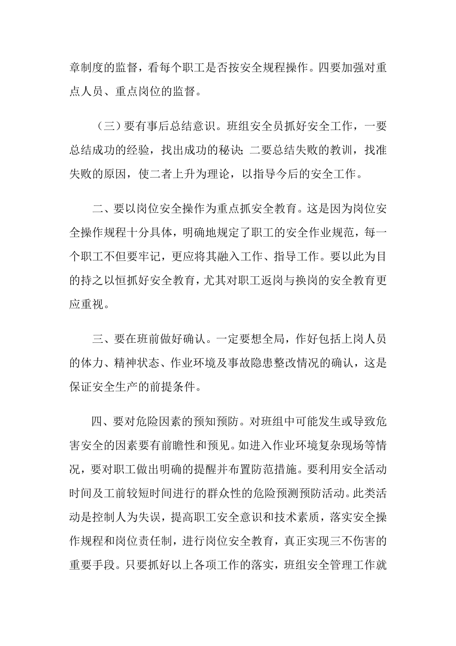 安全员培训学习心得体会.doc_第2页