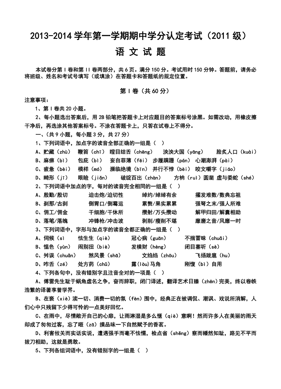 山东省山师附中高三11月期中学分认定考试语文试题及答案.doc_第1页