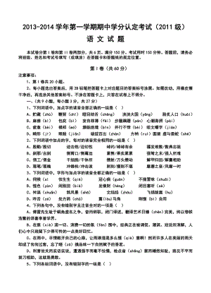 山东省山师附中高三11月期中学分认定考试语文试题及答案.doc