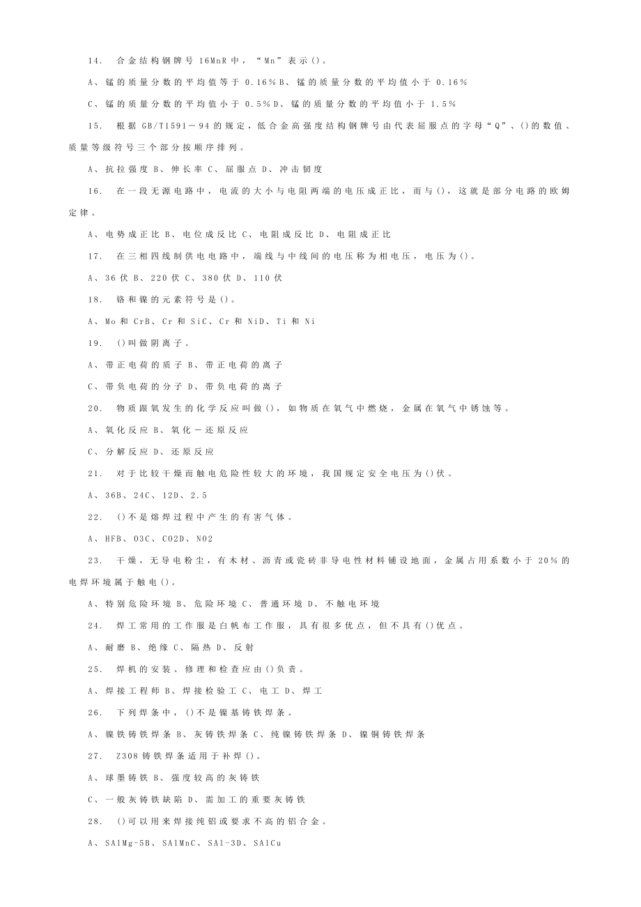 建筑技能大赛理论知识复习题库工种电焊工.doc_第2页