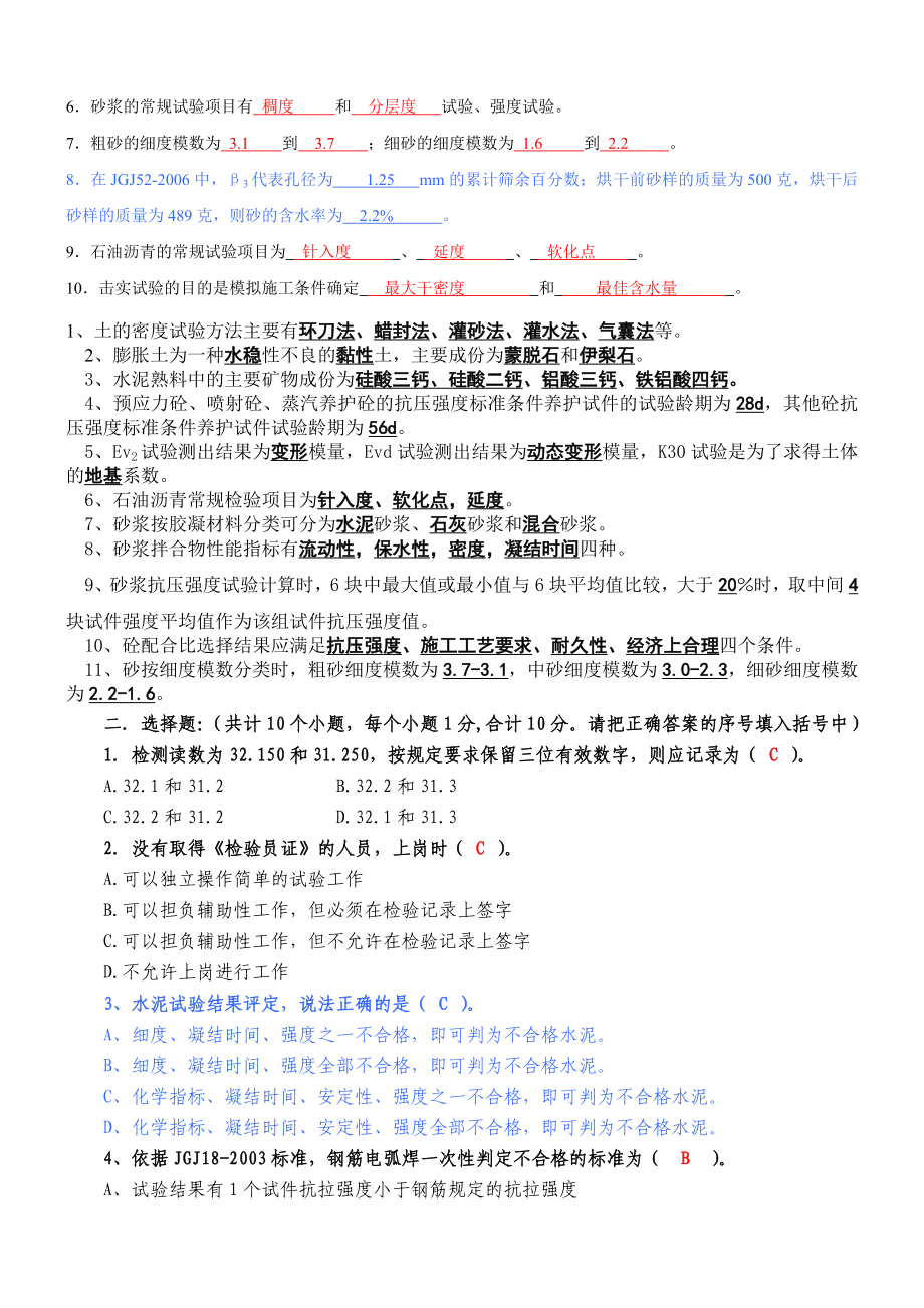 建筑工程专业试题汇总.doc_第2页