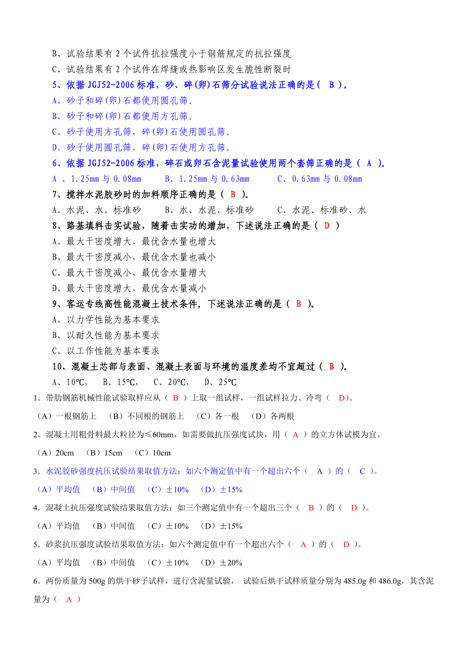 建筑工程专业试题汇总.doc_第3页