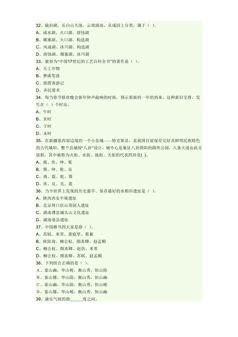 湖南省导游资格考试导游基础知识仿真模拟试题及答案.doc_第2页