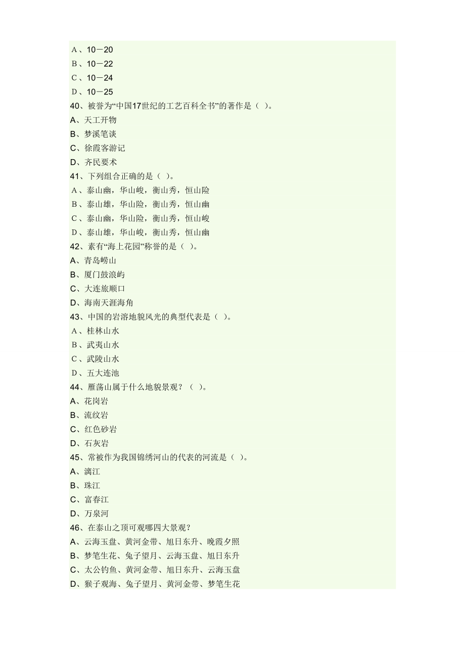 湖南省导游资格考试导游基础知识仿真模拟试题及答案.doc_第3页