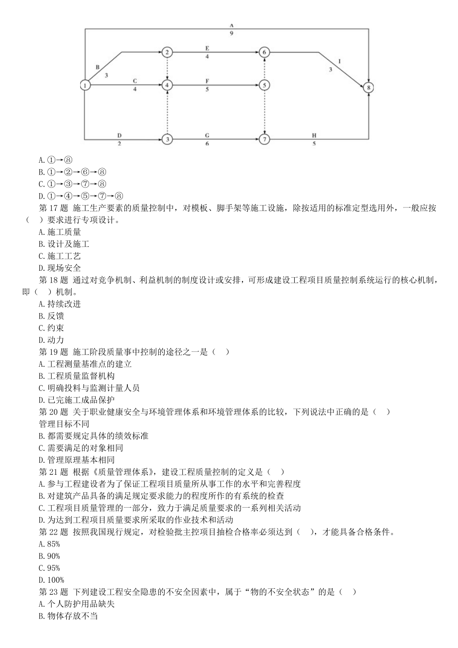 一级建造师《建设工程项目管理》密押试卷 内部使用.doc_第3页