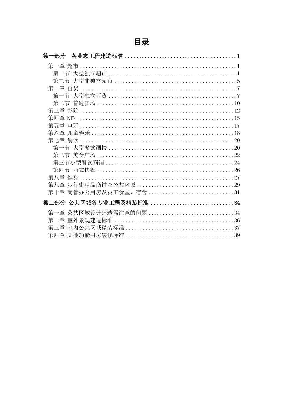 荣盛商业项目工程建造标准（42页）.doc_第3页