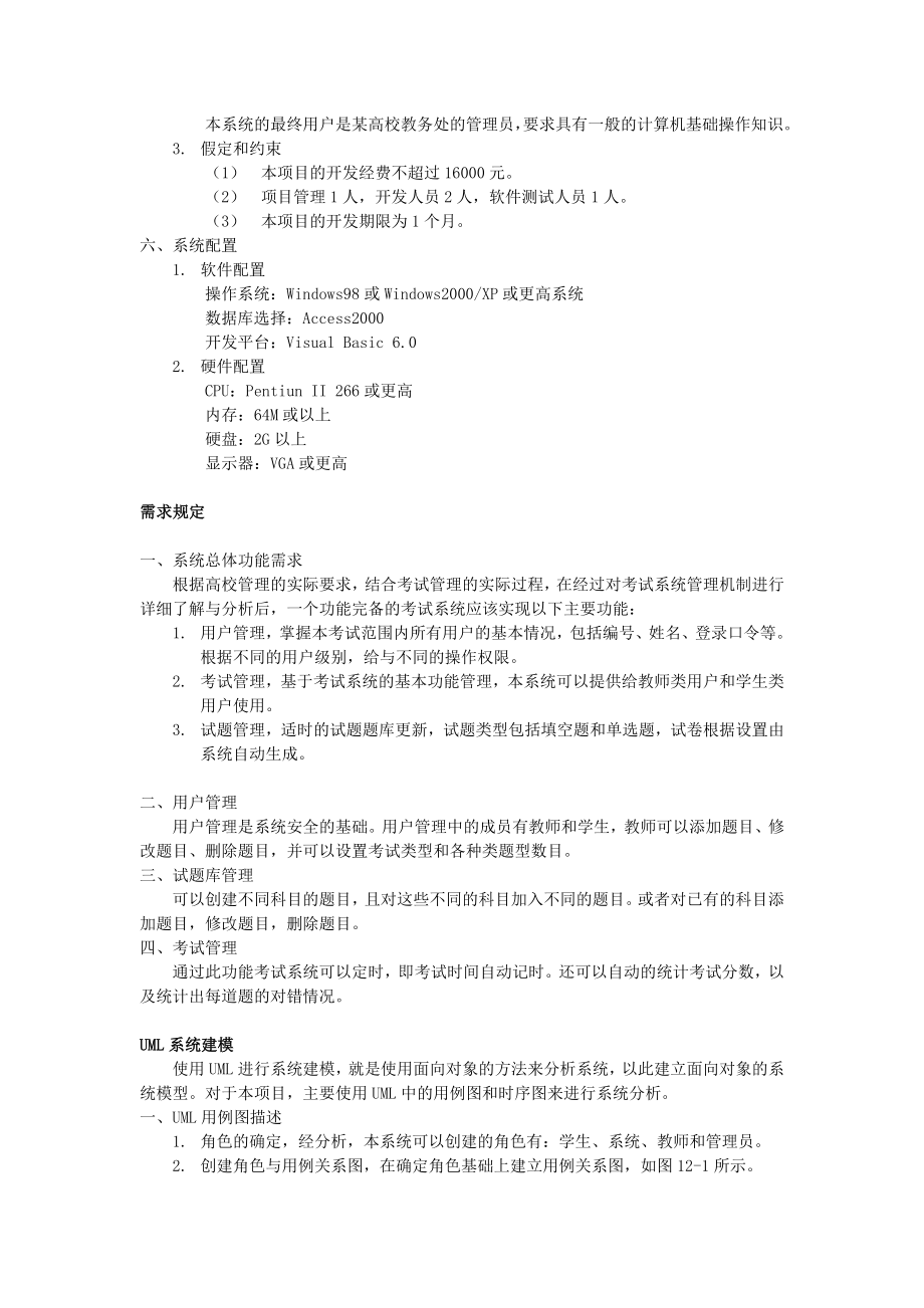 学生考试系统.doc_第2页