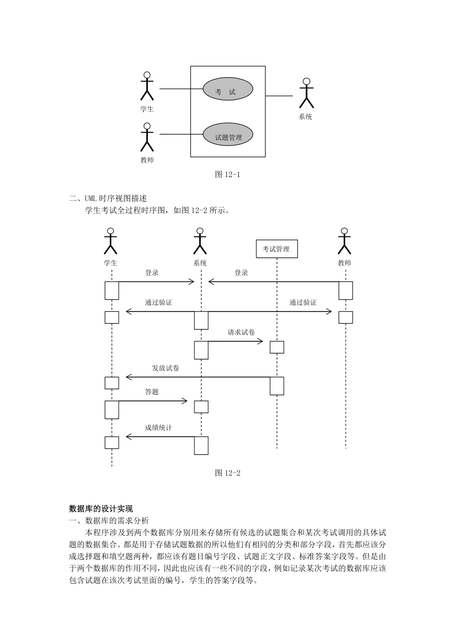 学生考试系统.doc_第3页