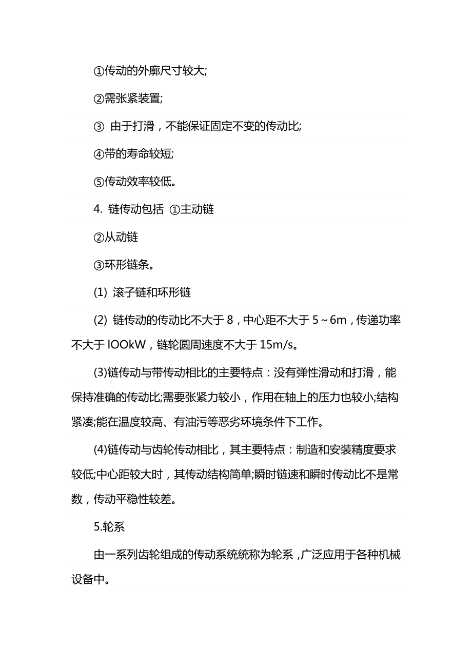 二级建造师《机电工程管理与实务》知识点总汇.docx_第3页