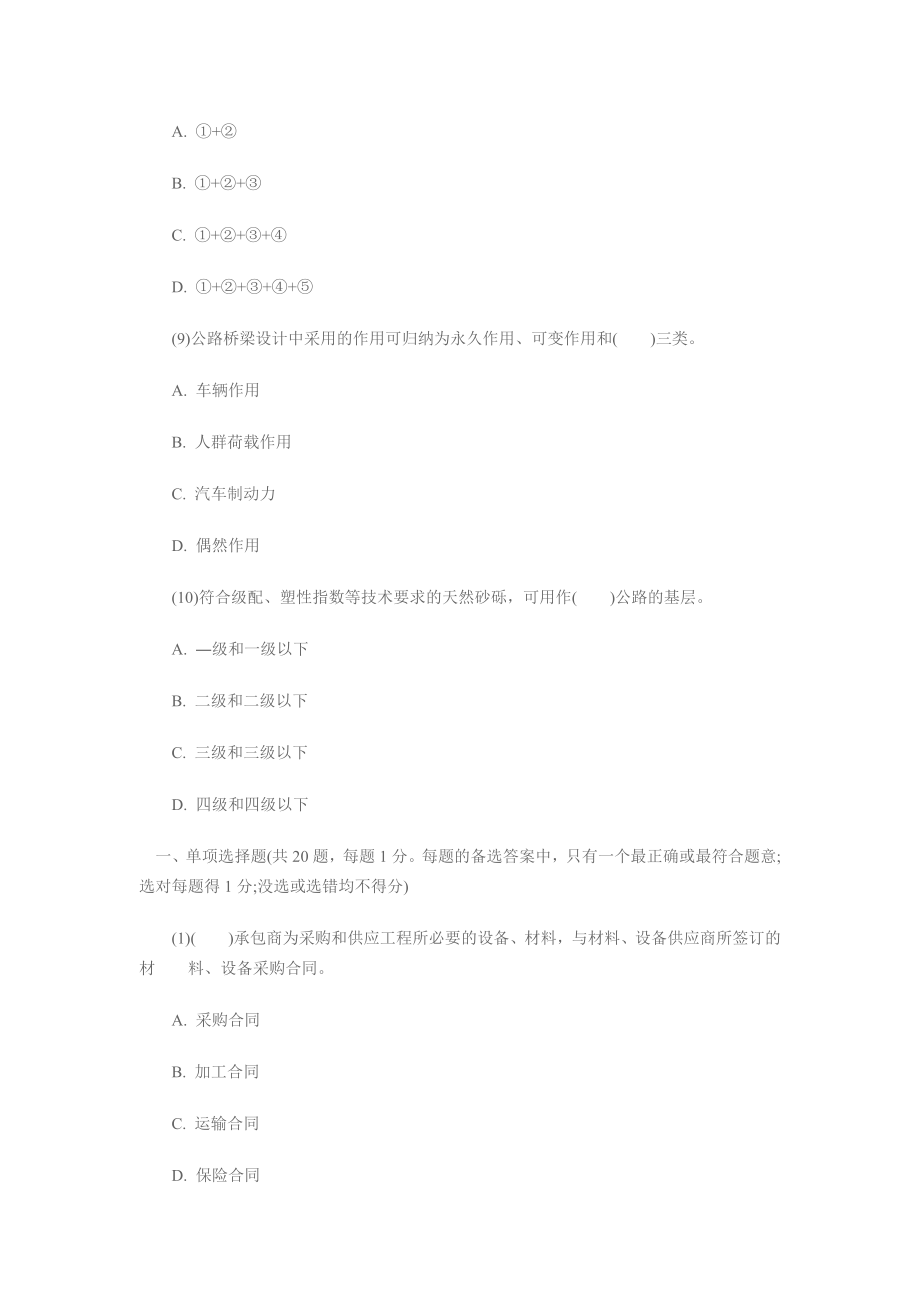 一级建造师模拟试题及答案《公路工程》 .docx_第3页