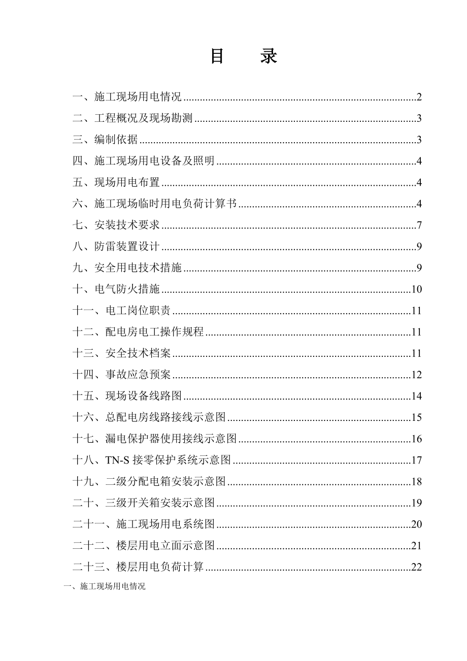 临时施工用电方案（范本）.doc_第2页