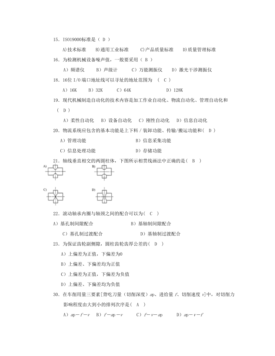 机械设计工程师考题.doc_第2页