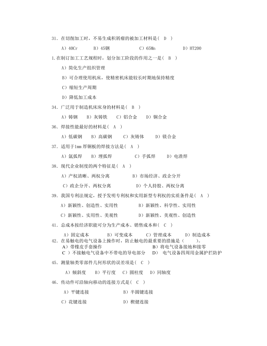 机械设计工程师考题.doc_第3页