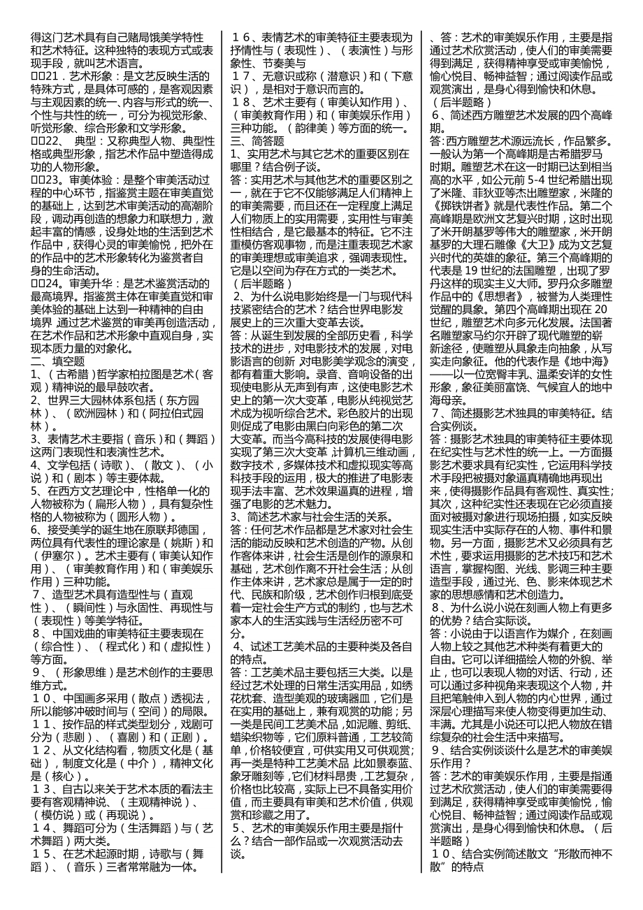 【最新】电大艺术学概论复习资料考试小抄.doc_第2页