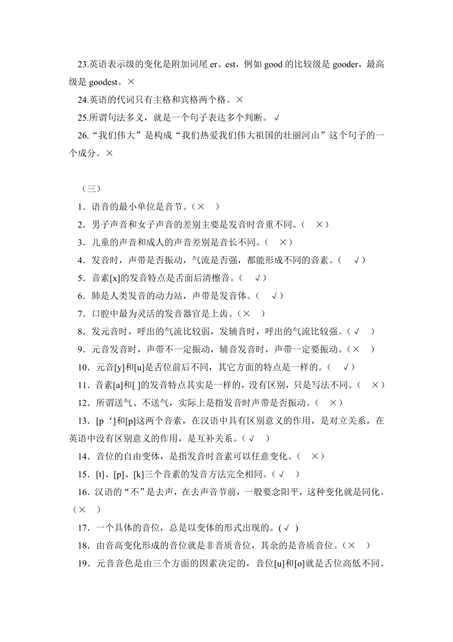 《语言学概论》综合练习题及参考答案.doc_第3页