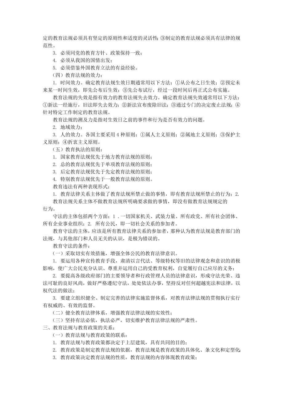 河南省特岗教师招聘考试教师应具备的相关知识.doc_第2页