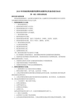 河南省特岗教师招聘考试教师应具备的相关知识.doc